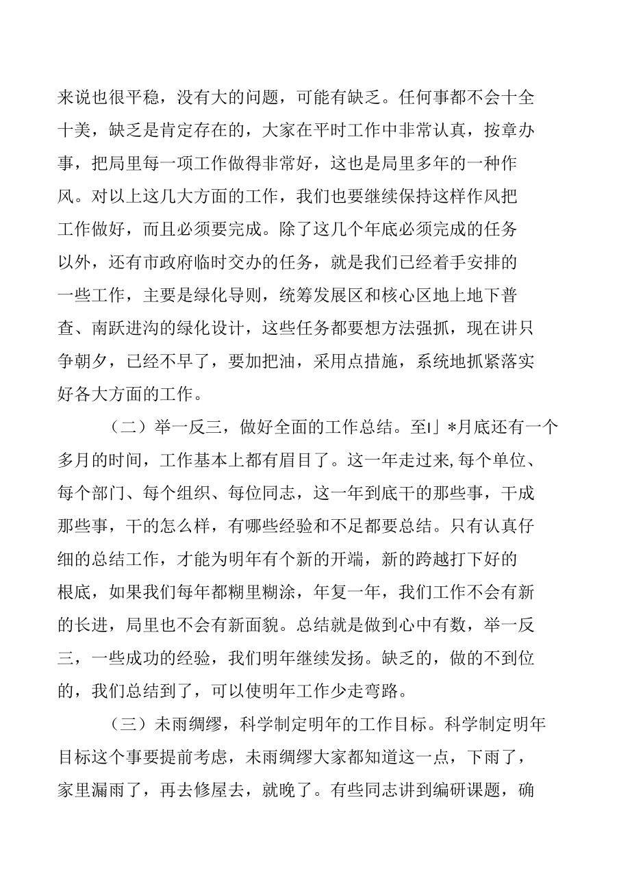 在2022年度工作分析调度会上的讲话.docx_第3页