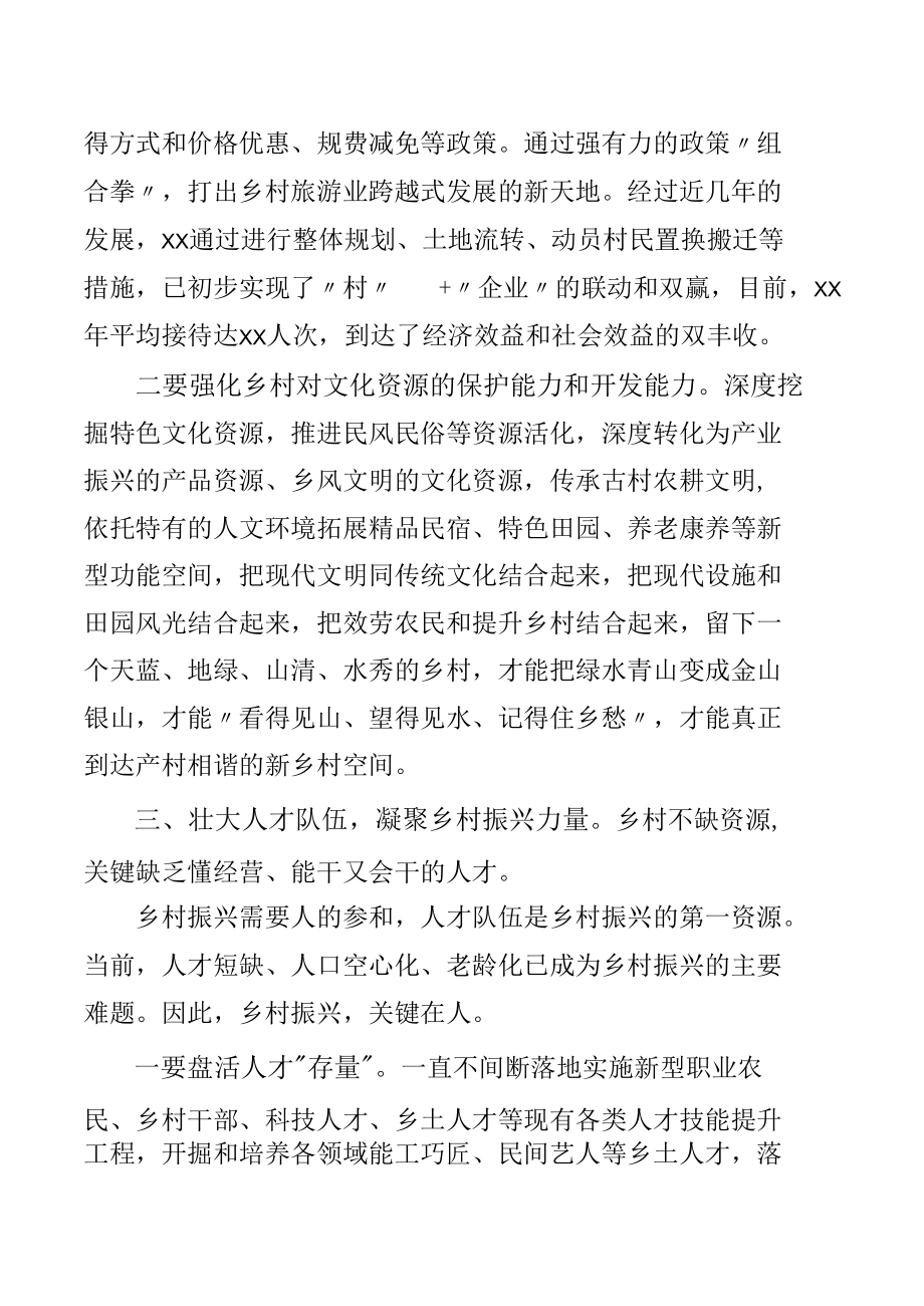 推进乡村振兴座谈会发言稿.docx_第3页