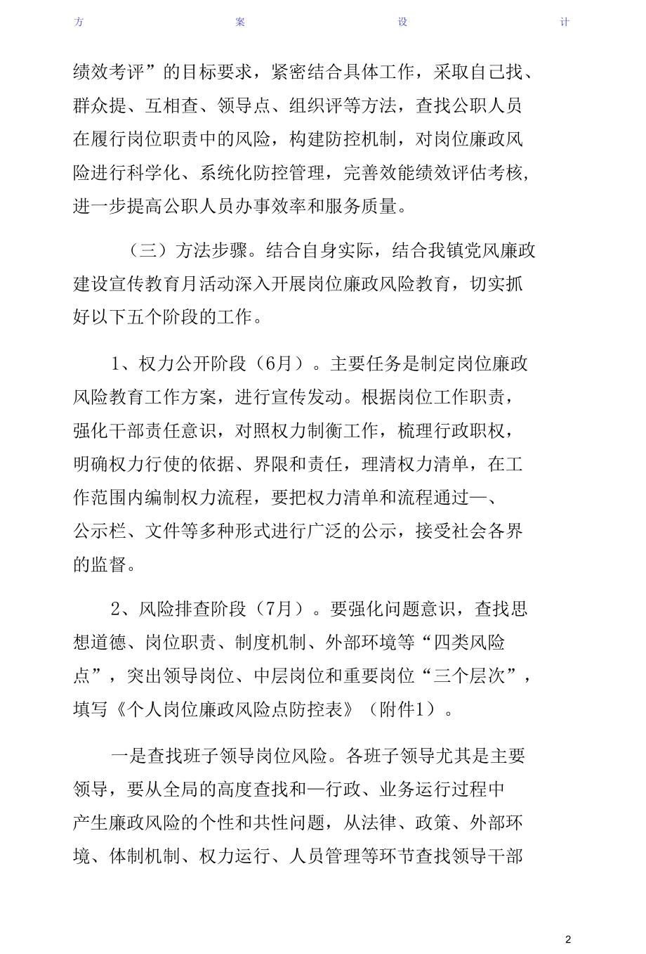 职工岗位廉政整顿方案（常用版）.docx_第2页