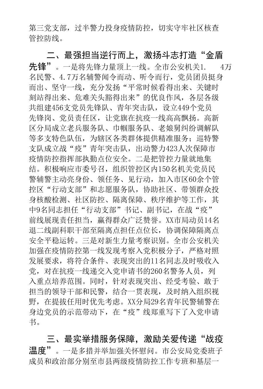 市公安机关疫情防控经验做法.docx_第2页