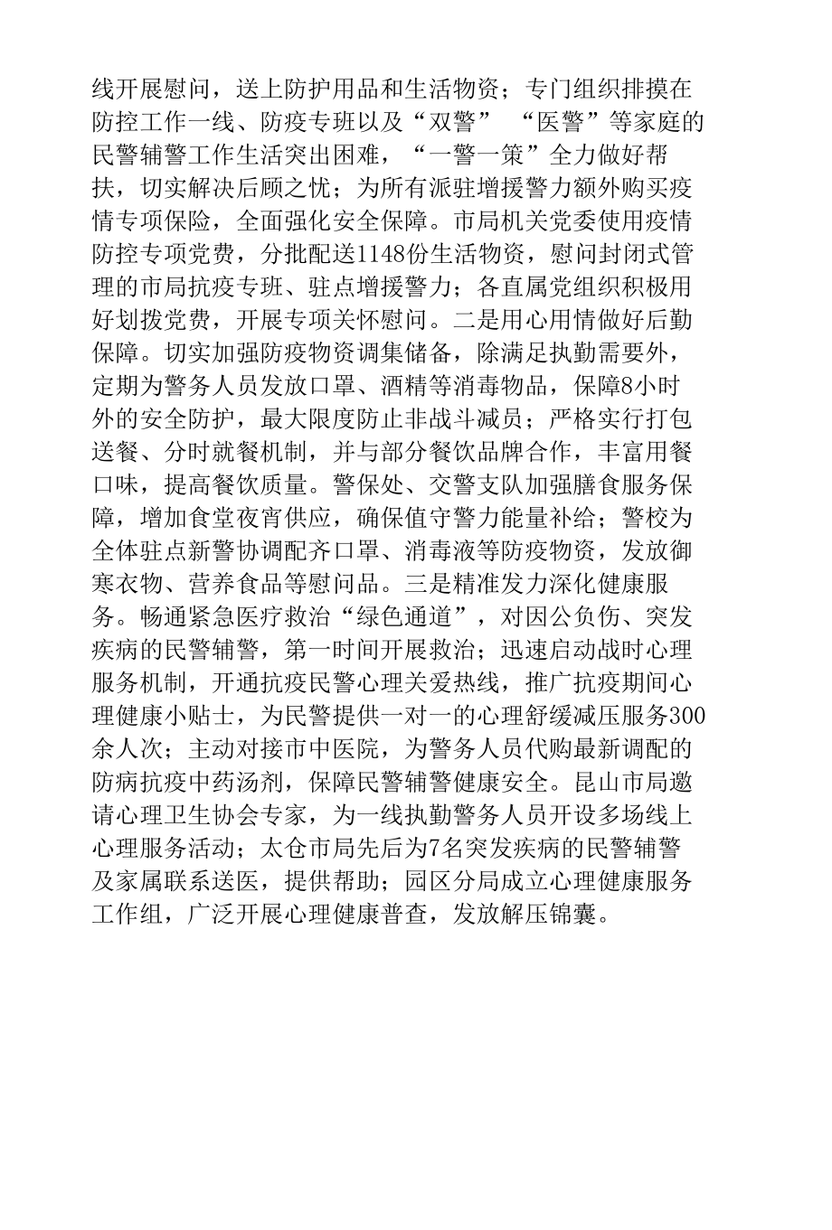 市公安机关疫情防控经验做法.docx_第3页