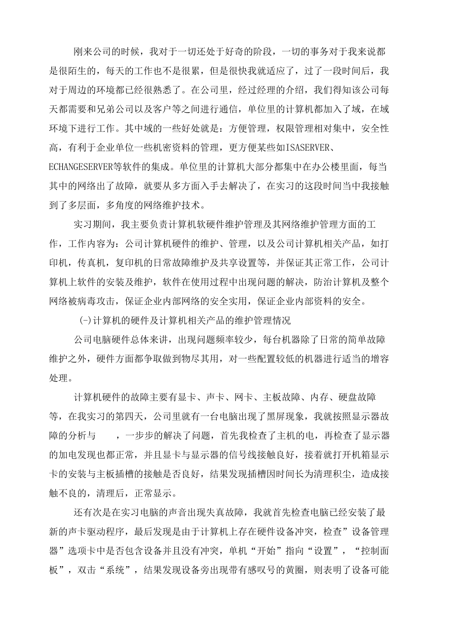 计算机专业实习报告范文三篇.docx_第2页