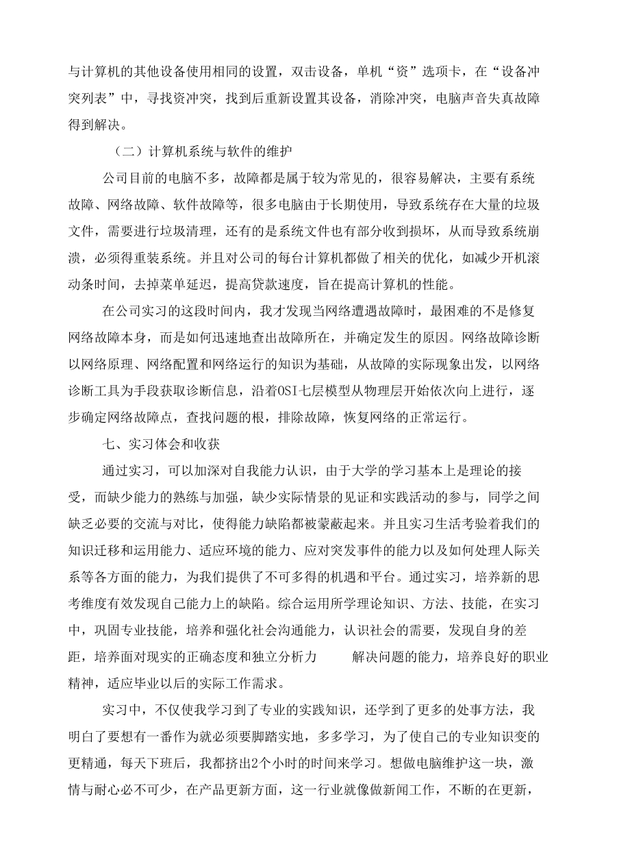 计算机专业实习报告范文三篇.docx_第3页