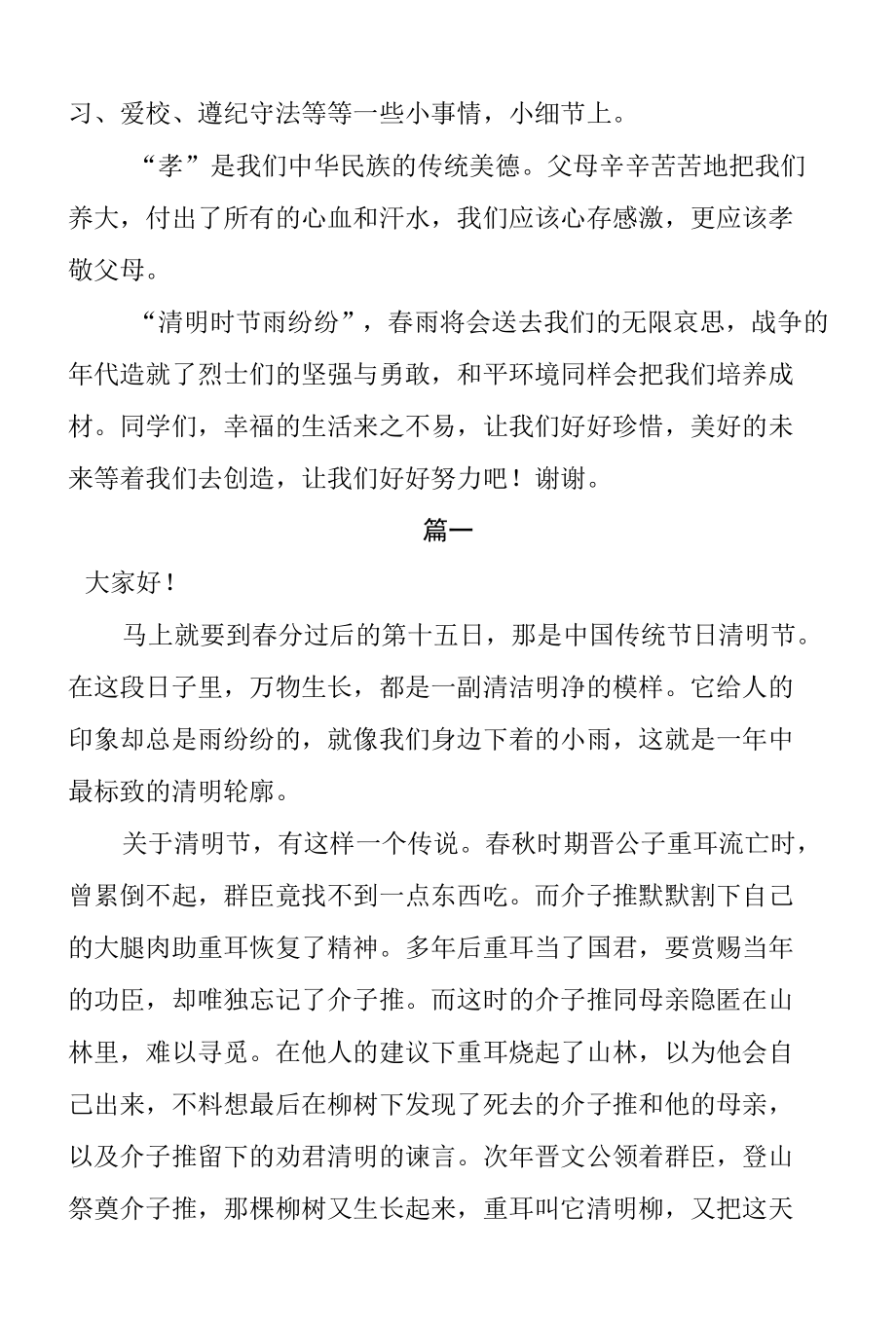 缅怀先烈清明节国旗下讲话稿范文5篇.docx_第2页