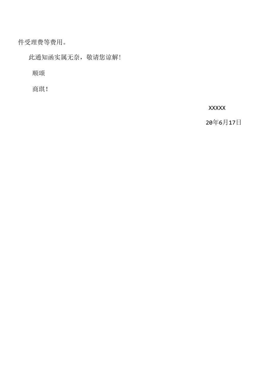 合同终止通知函.docx_第2页