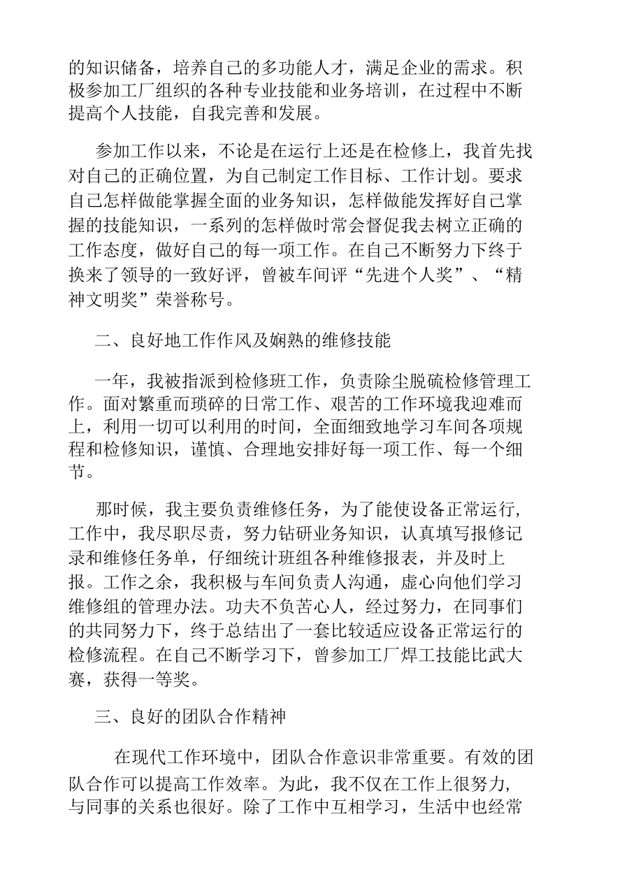 工厂车间年终工作总结五篇.docx_第2页