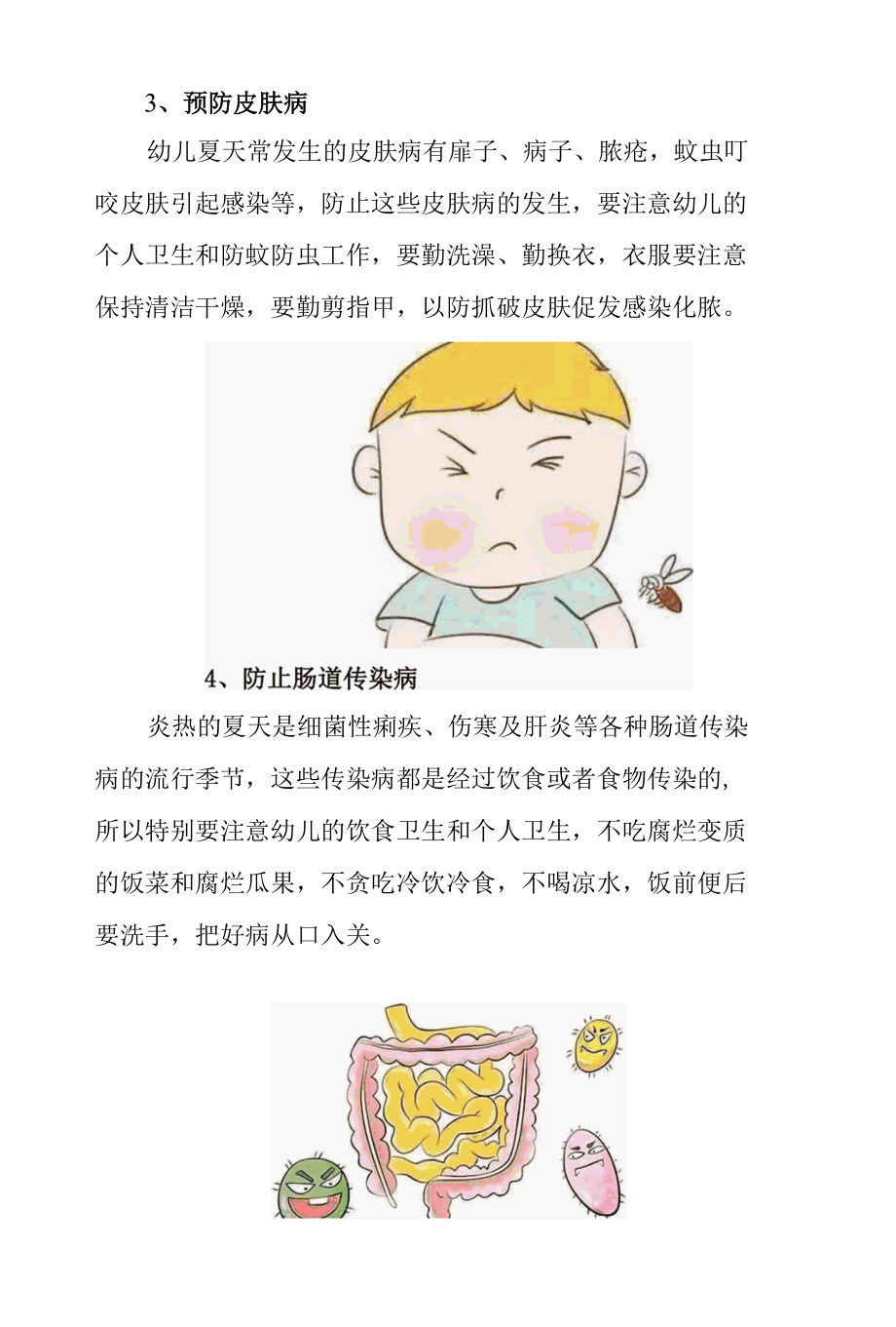 幼儿园夏季卫生保健知识宣传.docx_第3页