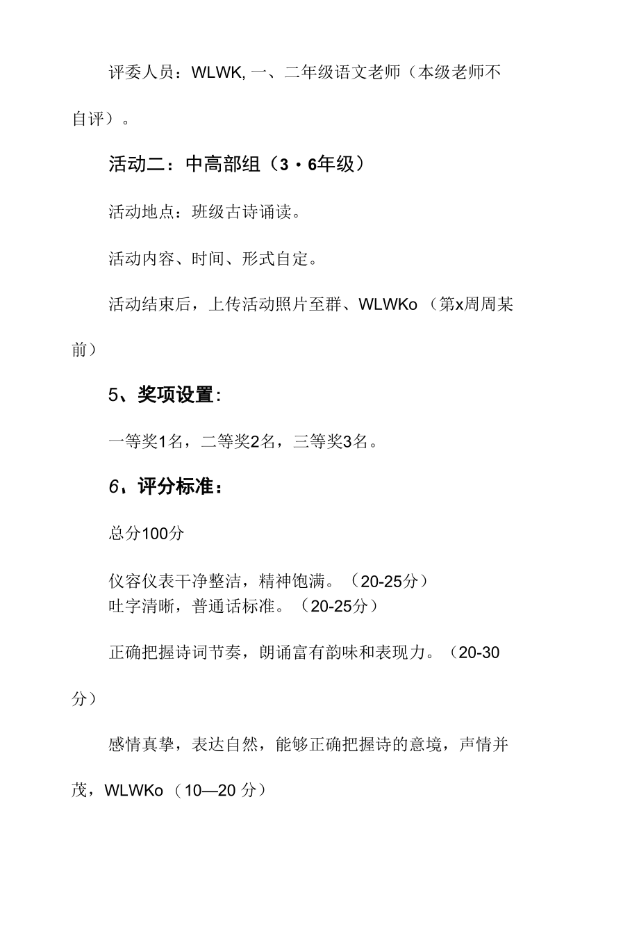 小学古诗诵读比赛活动方案.docx_第2页