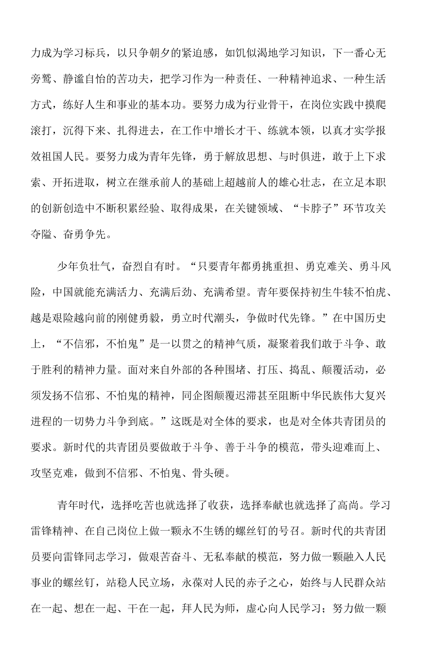 研讨发言：新时代中国青年应该有的样子.docx_第2页