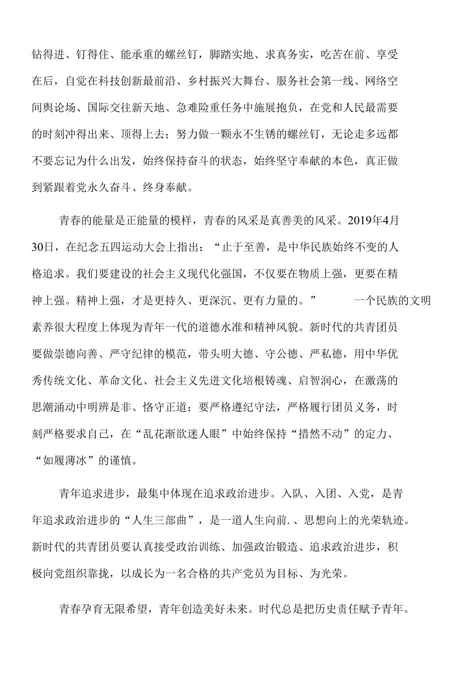 研讨发言：新时代中国青年应该有的样子.docx_第3页