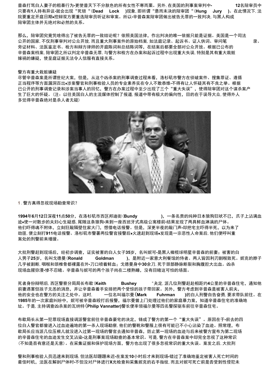 史上最经典司法大案——辛普森杀妻案（详尽版）.docx_第3页