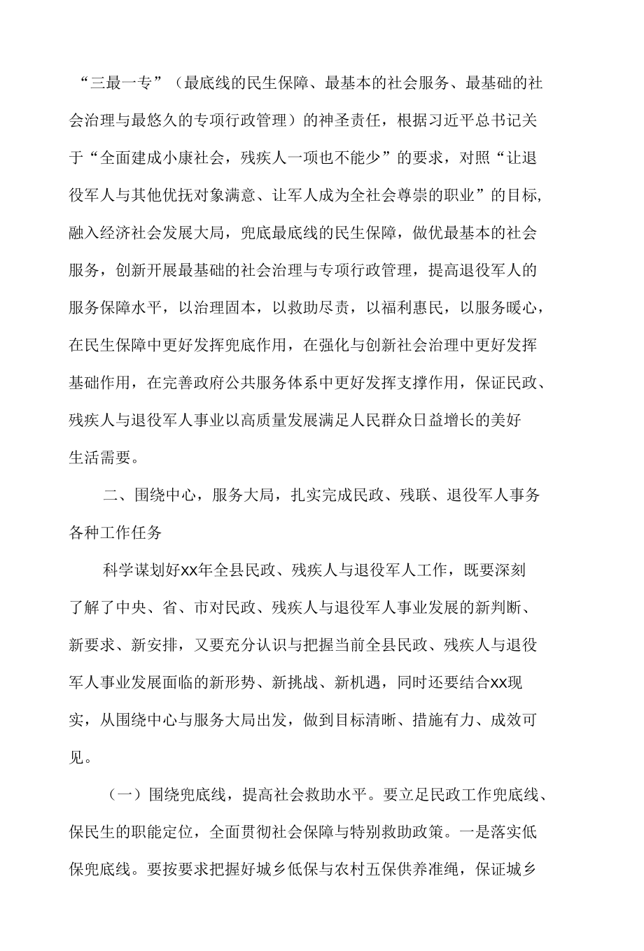 在全县民政、残联暨退役军人事务工作会议上的致辞.docx_第3页