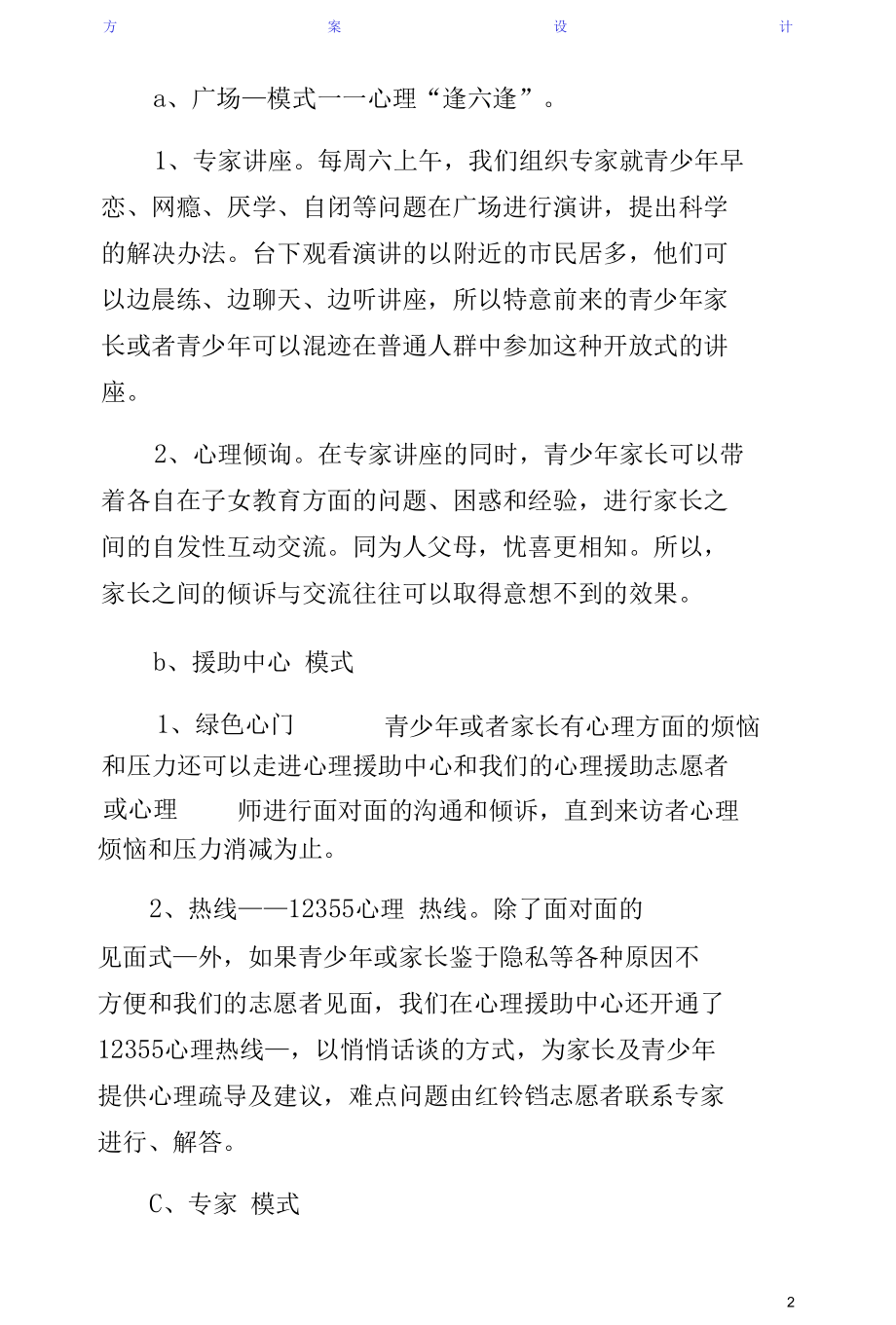 红铃铛社区青少年心理援助中心工作方案_1终稿.docx_第2页