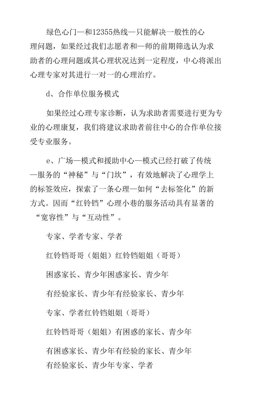 红铃铛社区青少年心理援助中心工作方案_1终稿.docx_第3页