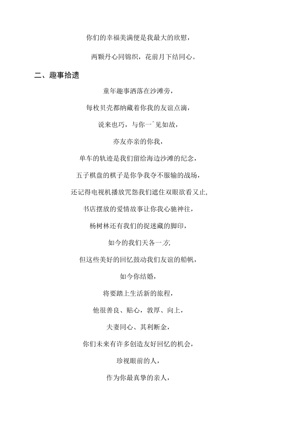 朋友婚礼祝福诗歌.docx_第2页