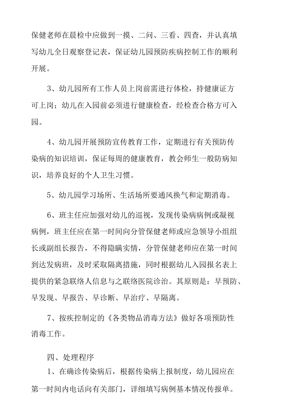 疫情防控宣传培训方案3篇.docx_第2页