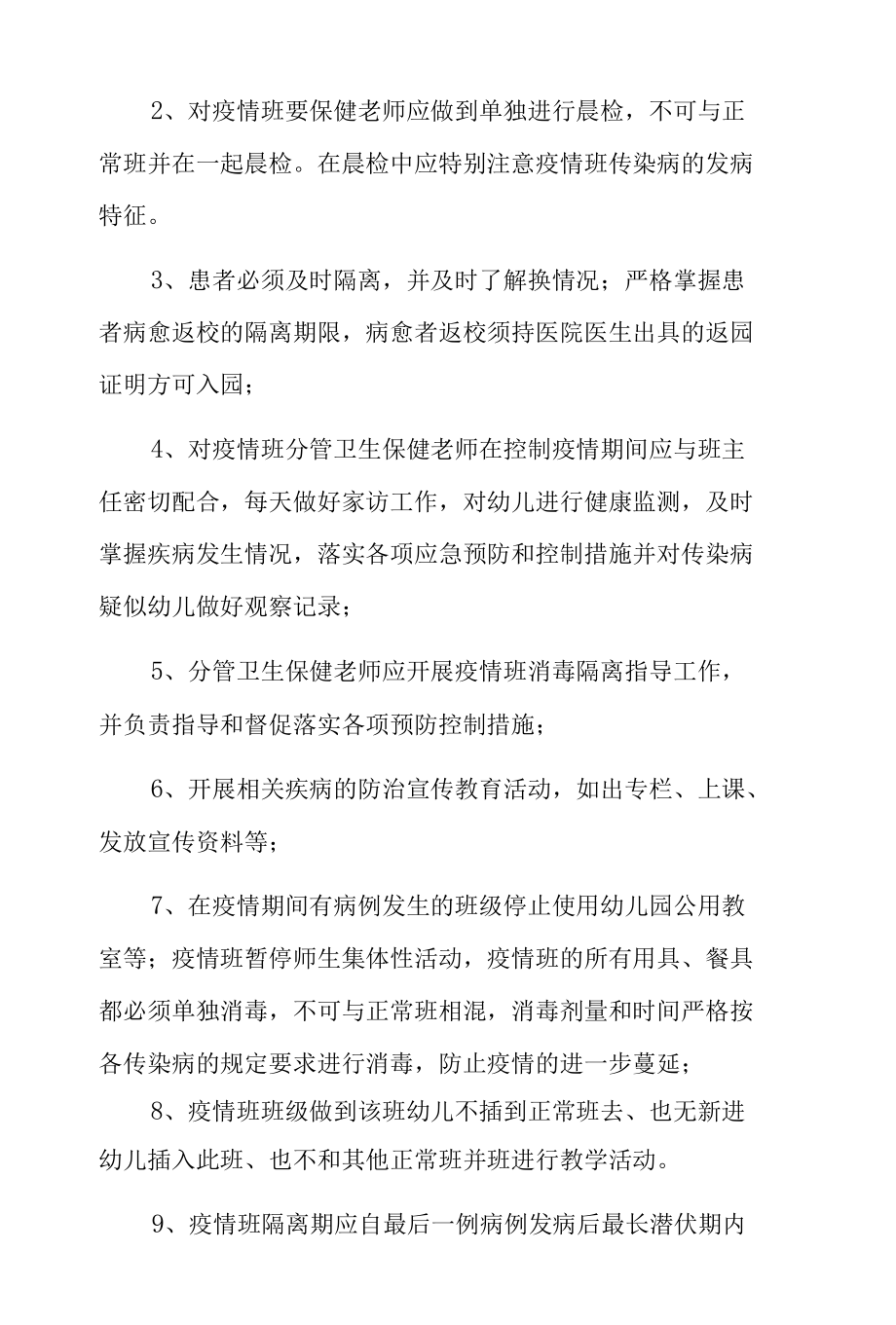 疫情防控宣传培训方案3篇.docx_第3页