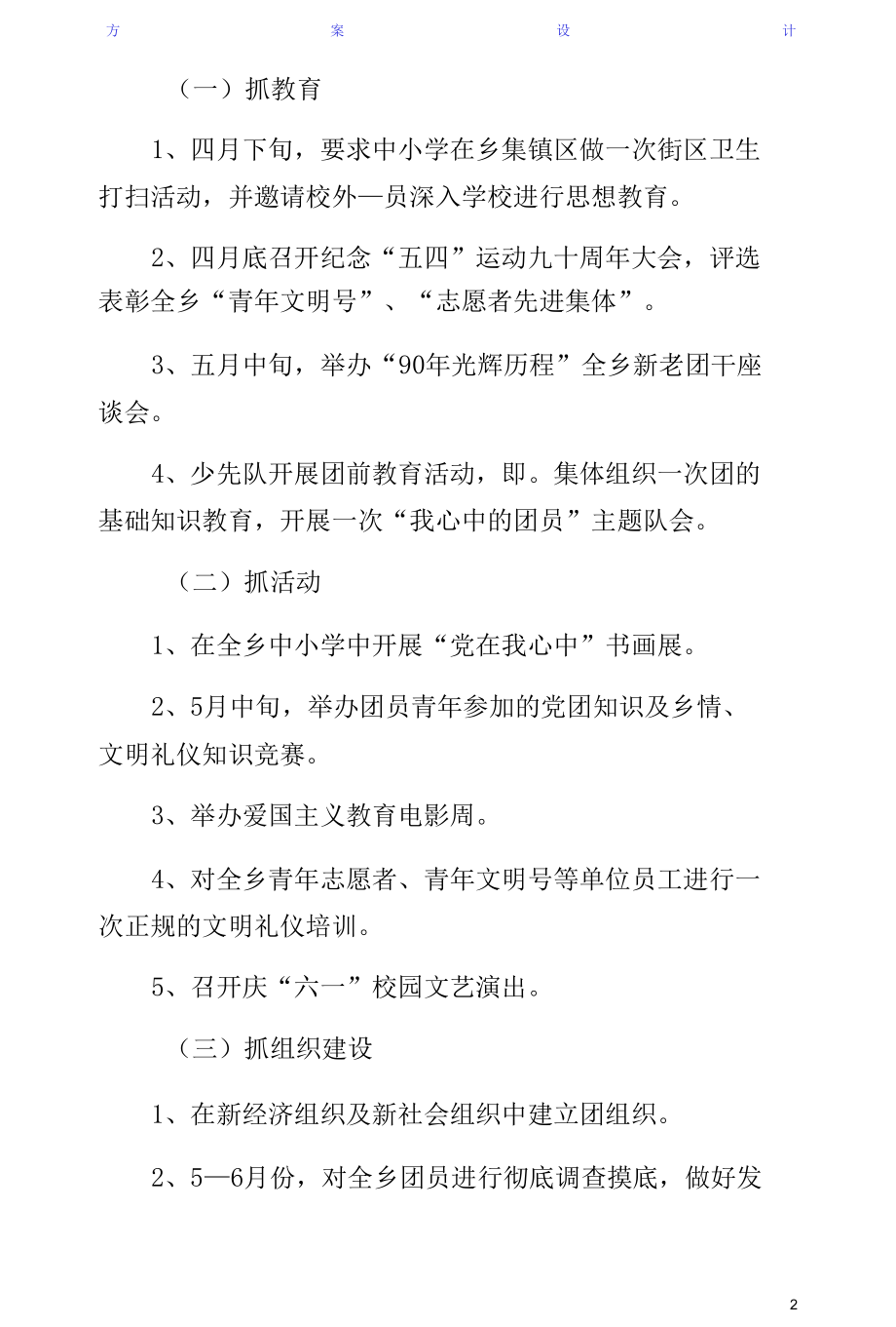 学院分团委五四运动97周念活动方案最终版（常用版）.docx_第2页