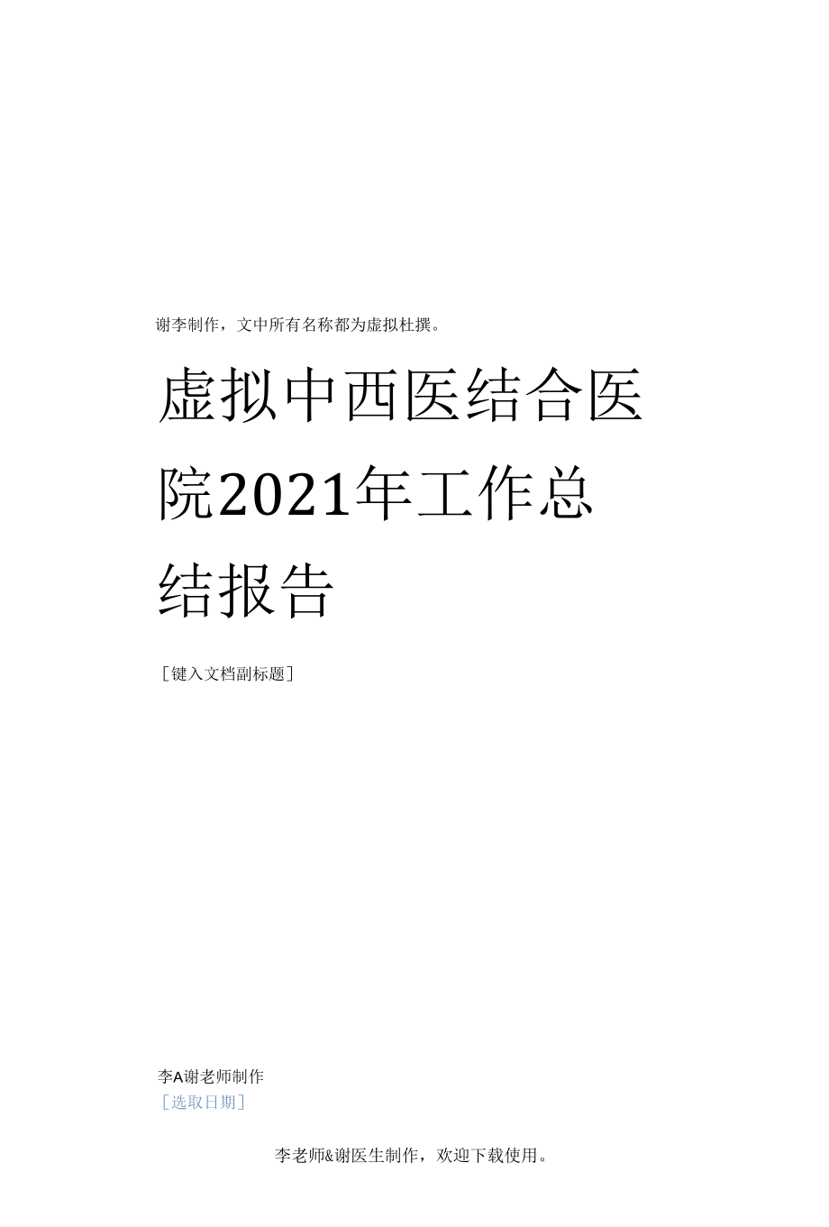 卫生院医院工作总结报告.docx_第1页