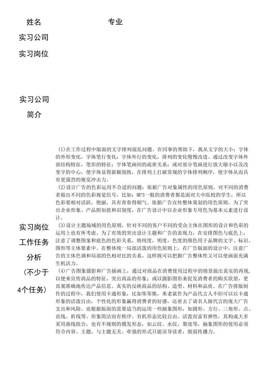 大学生 广告公司设计岗位实习总结.docx_第2页