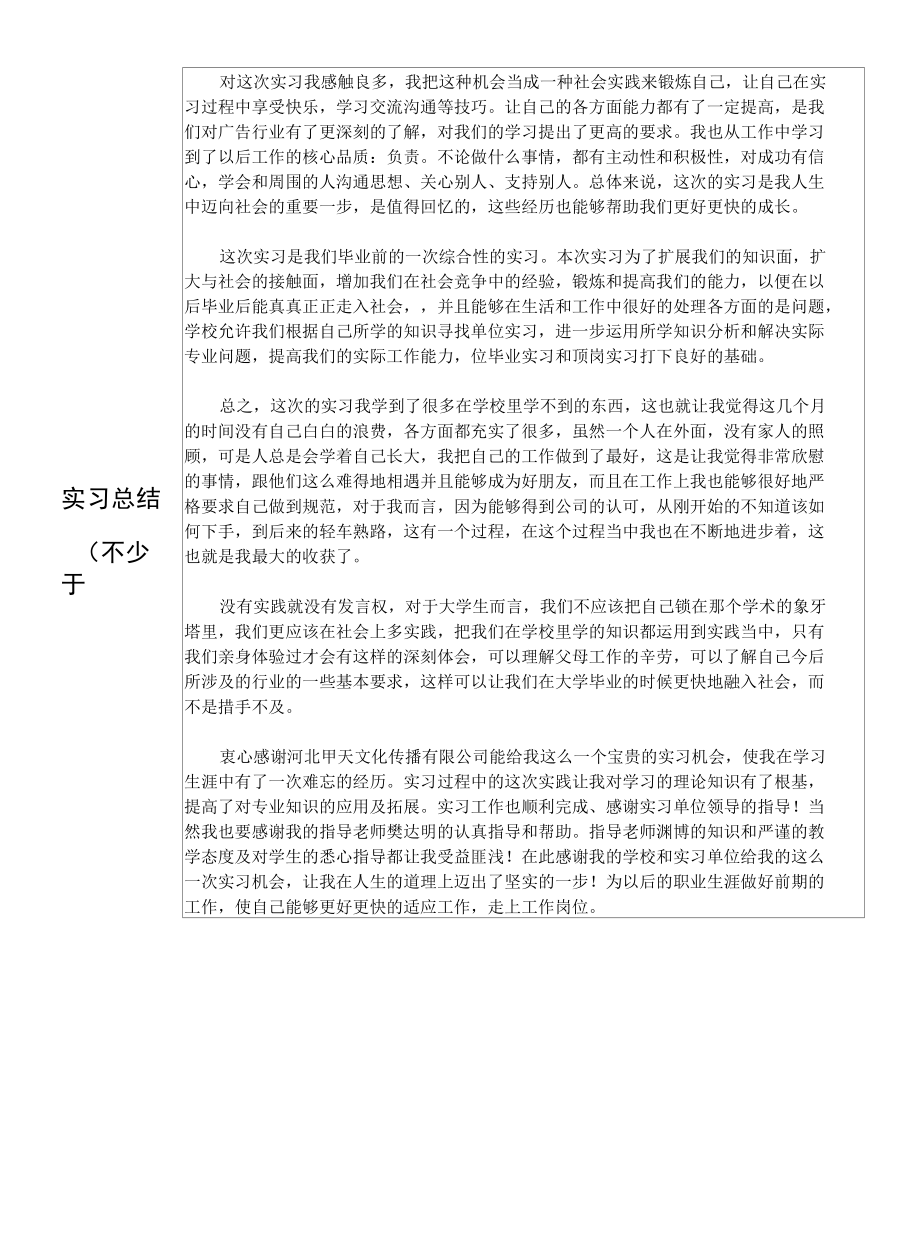 大学生 广告公司设计岗位实习总结.docx_第3页