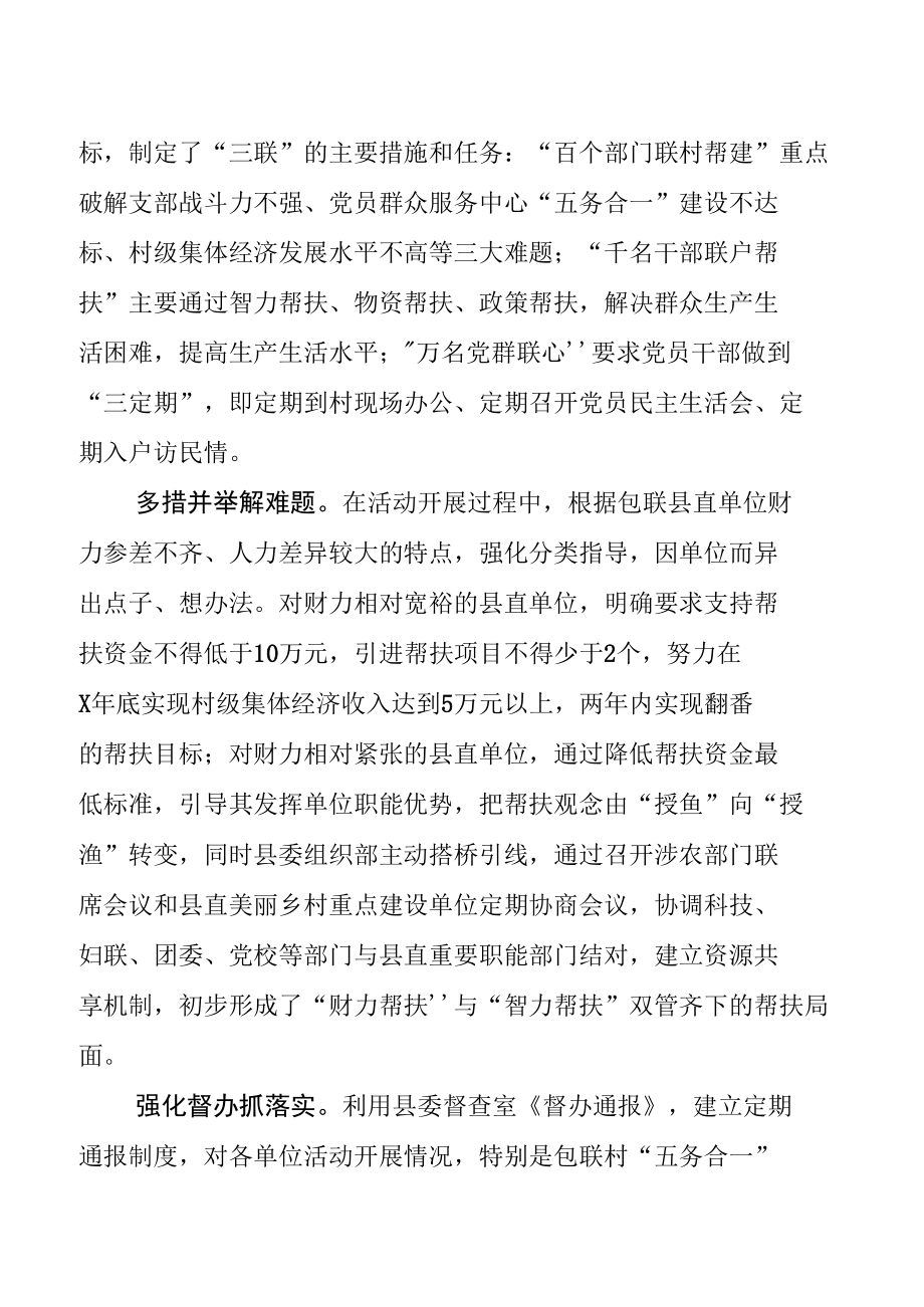 开展“三联一创”活动构建支部晋位升级长效机制.docx_第2页