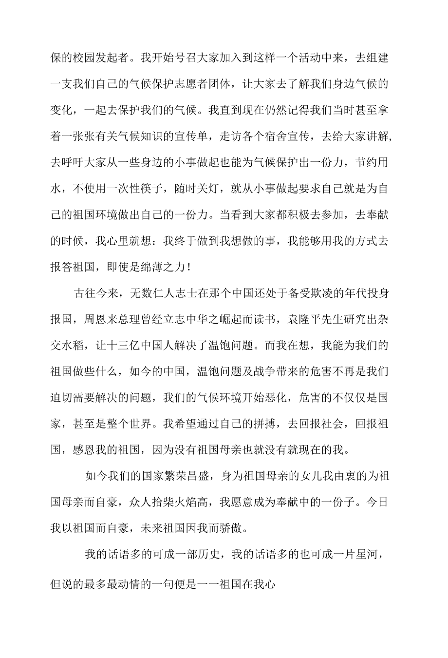 爱国演讲稿.docx_第2页