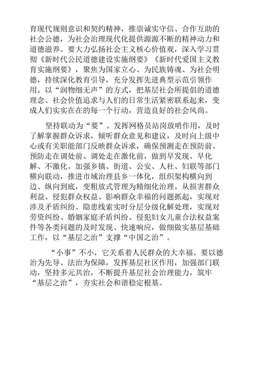 筑牢基层之治 夯实社会和谐稳定根基.docx_第2页