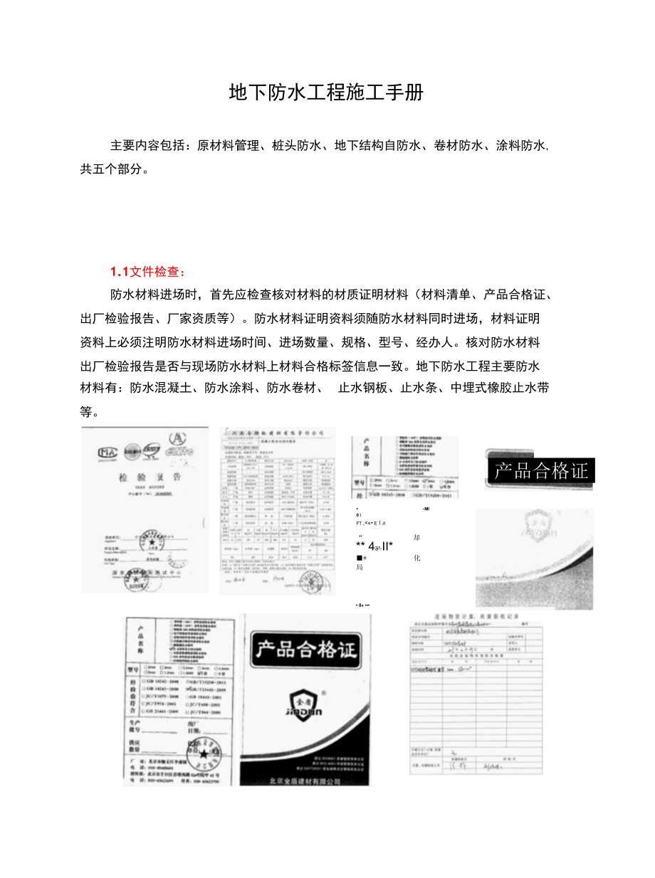 地下防水工程施工手册.docx_第1页