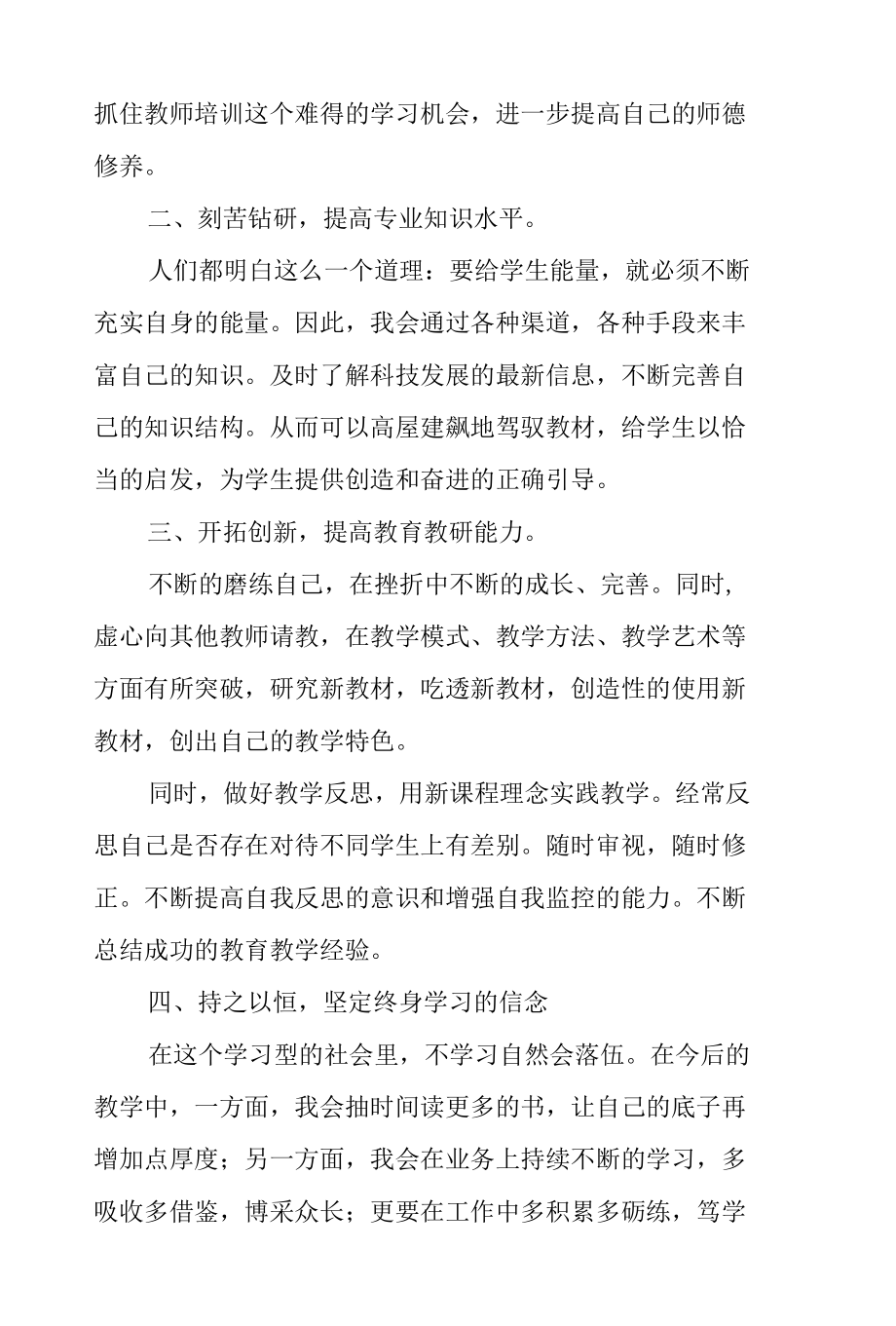 教师成长心得体会.docx_第2页