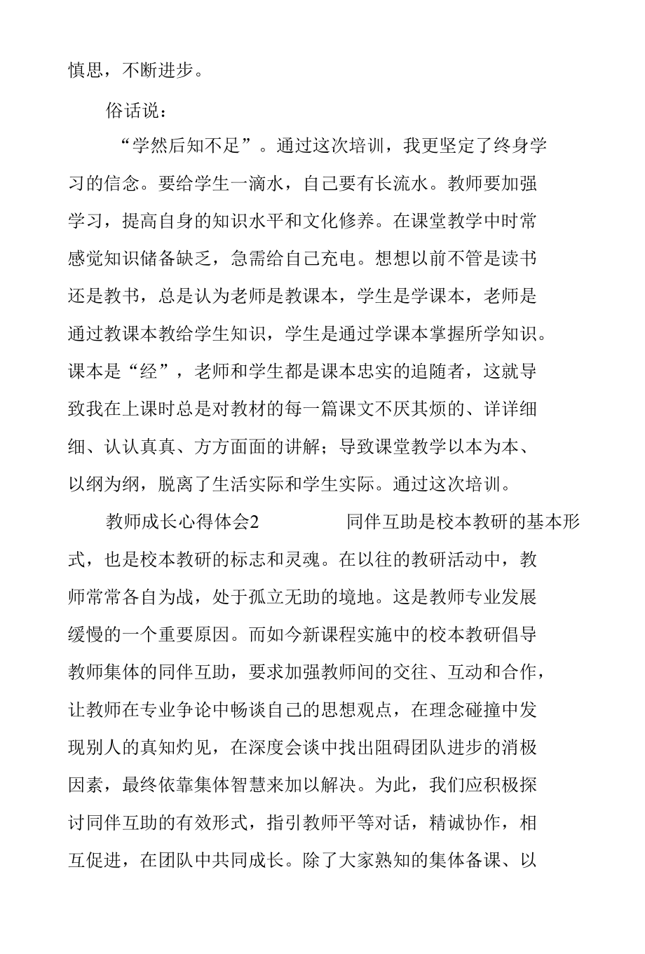 教师成长心得体会.docx_第3页