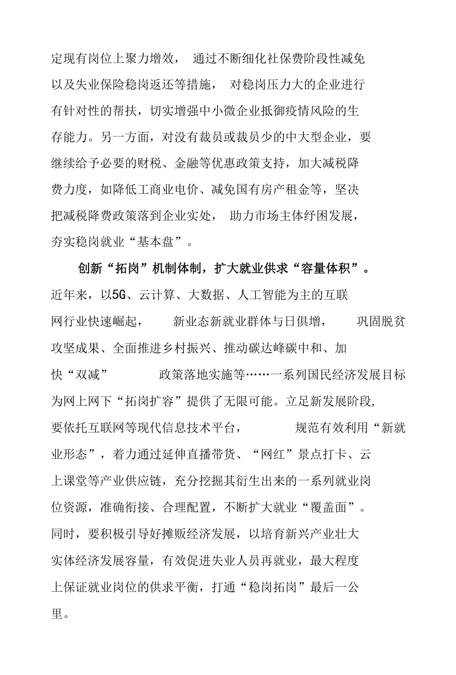 学习贯彻 2022 年政府工作报告心得体会（二篇）.docx_第2页