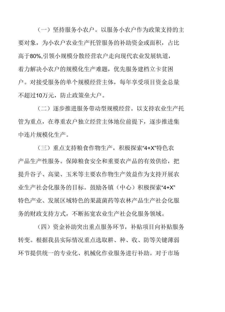 关于农业生产社会化服务项目实施方案.docx_第3页