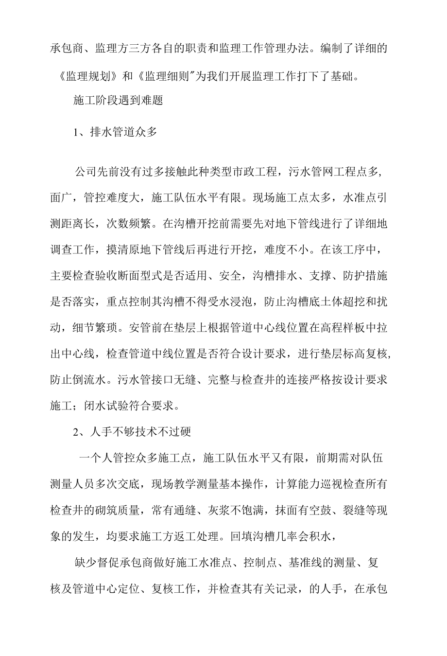 污水管道测量报告.docx_第2页