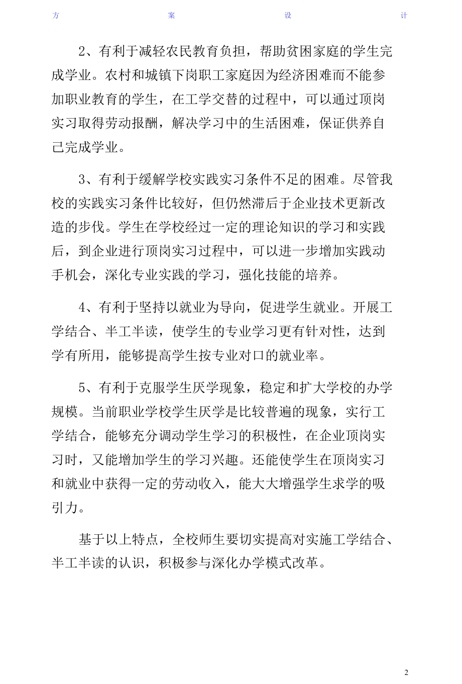 职业中专开展半工半读工学结合实施方案（珍藏版）.docx_第2页