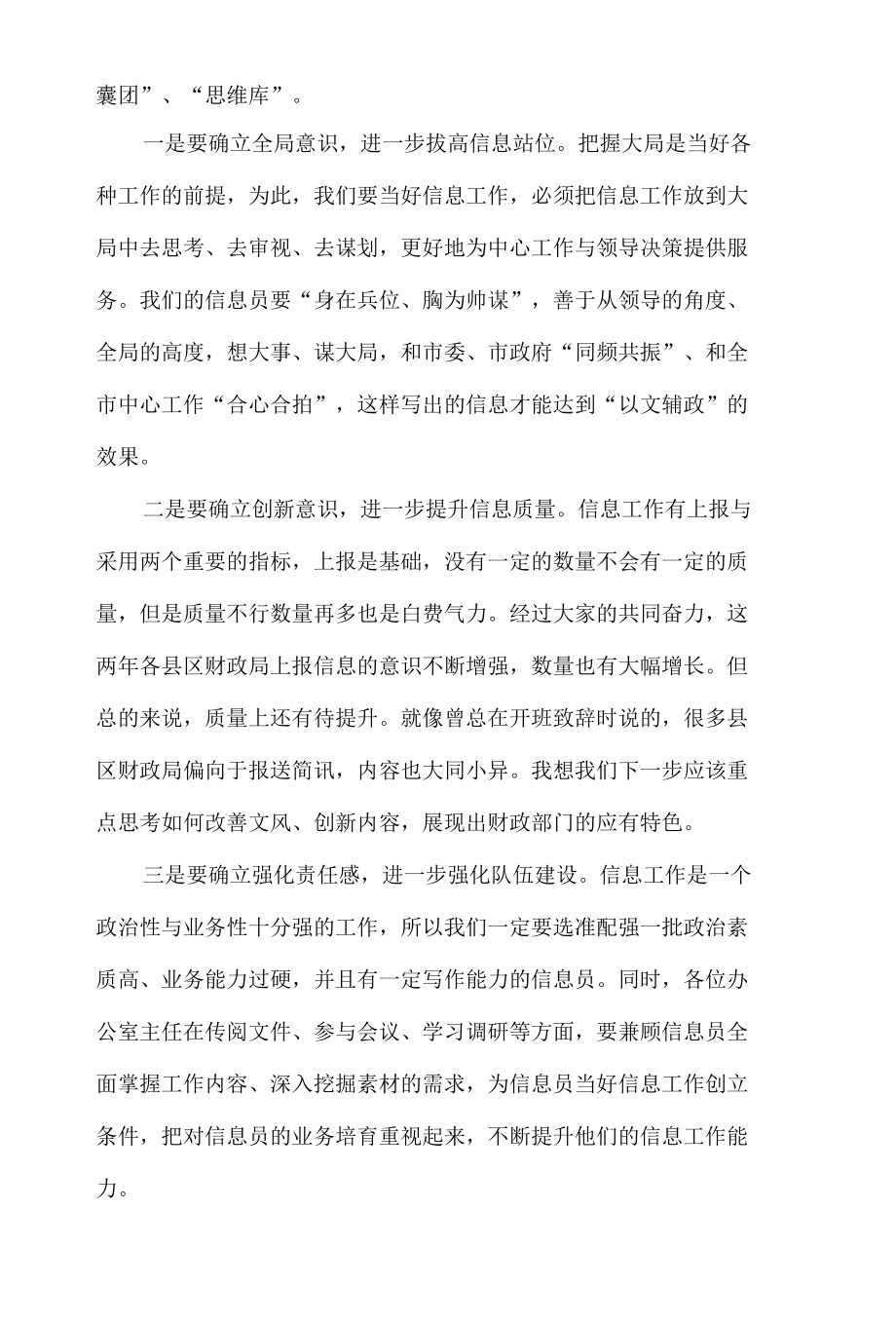 在各县区财政局办公室主任研讨会上的致辞.docx_第2页