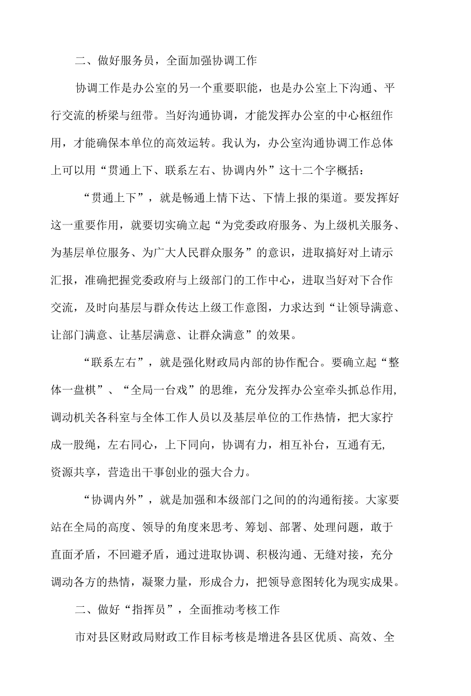 在各县区财政局办公室主任研讨会上的致辞.docx_第3页