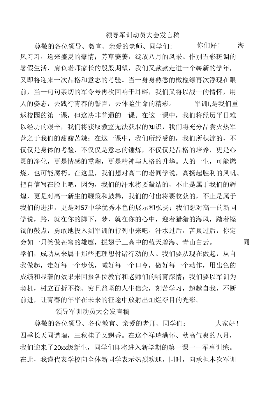 领导军训动员大会发言稿（学校领导版）.docx_第2页