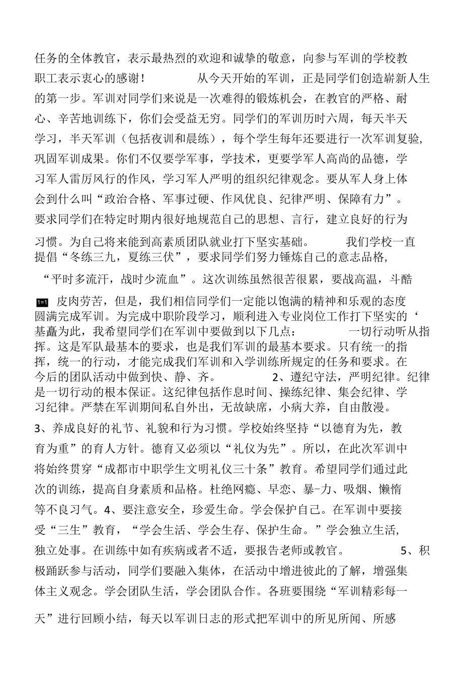 领导军训动员大会发言稿（学校领导版）.docx_第3页