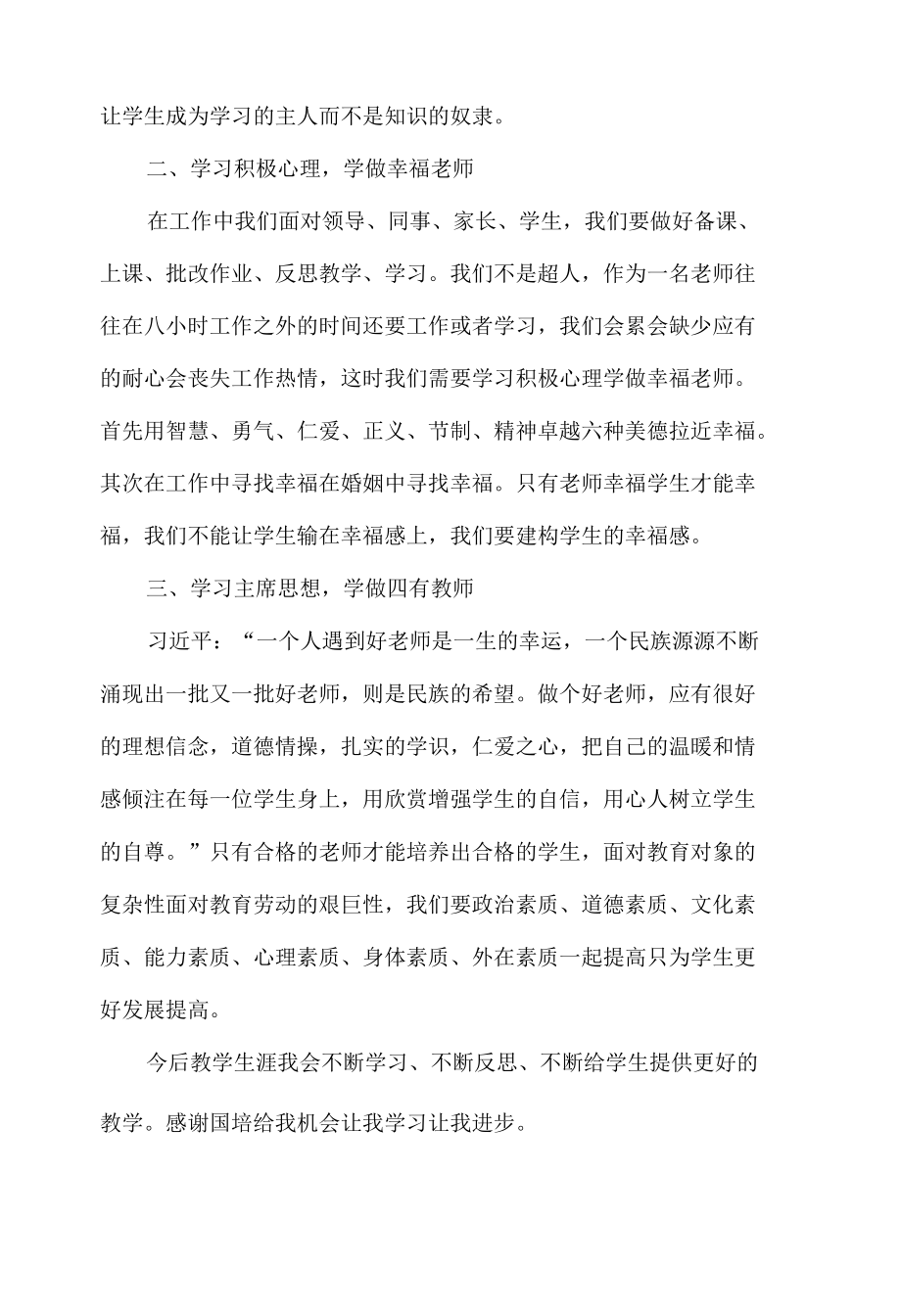 小学国培计划研修总结.docx_第2页