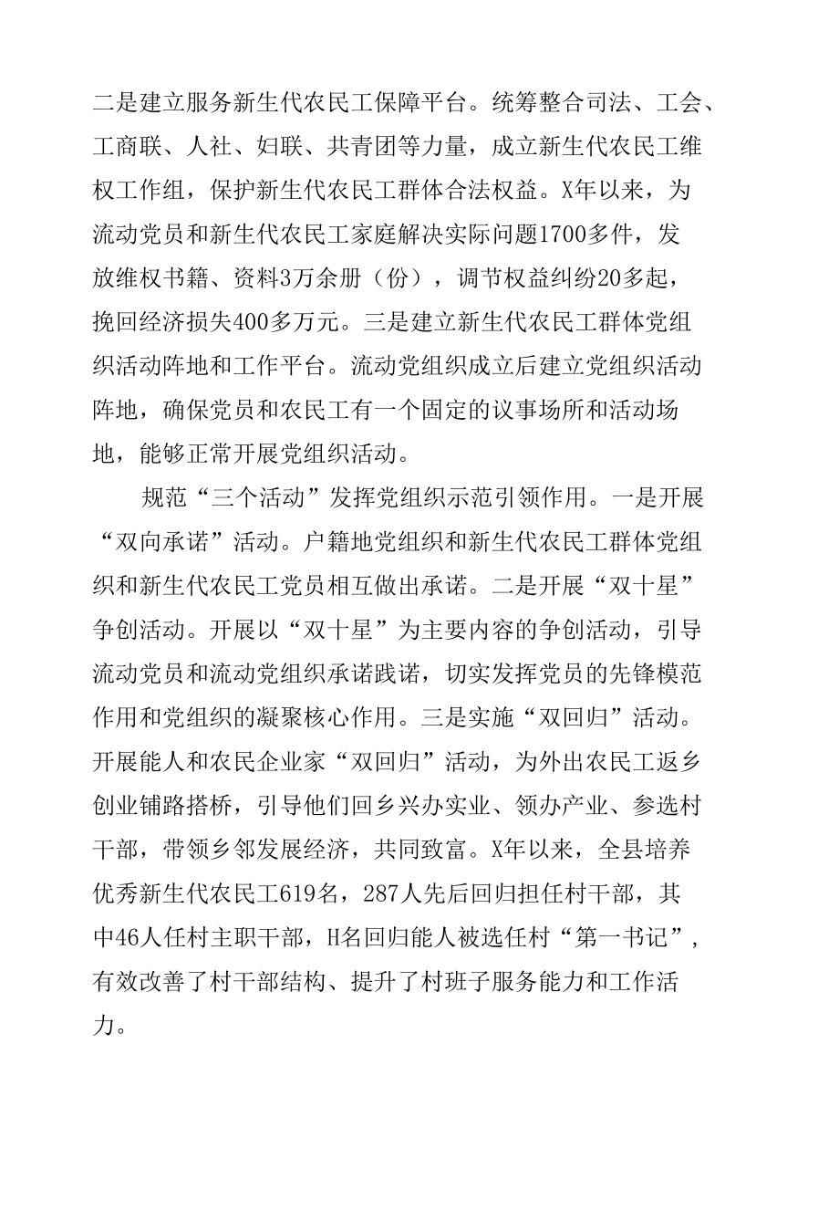 新生代农民工群体党建工作情况汇报.docx_第2页