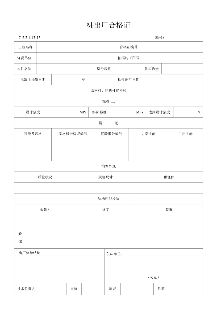 桩出厂合格证.docx_第1页