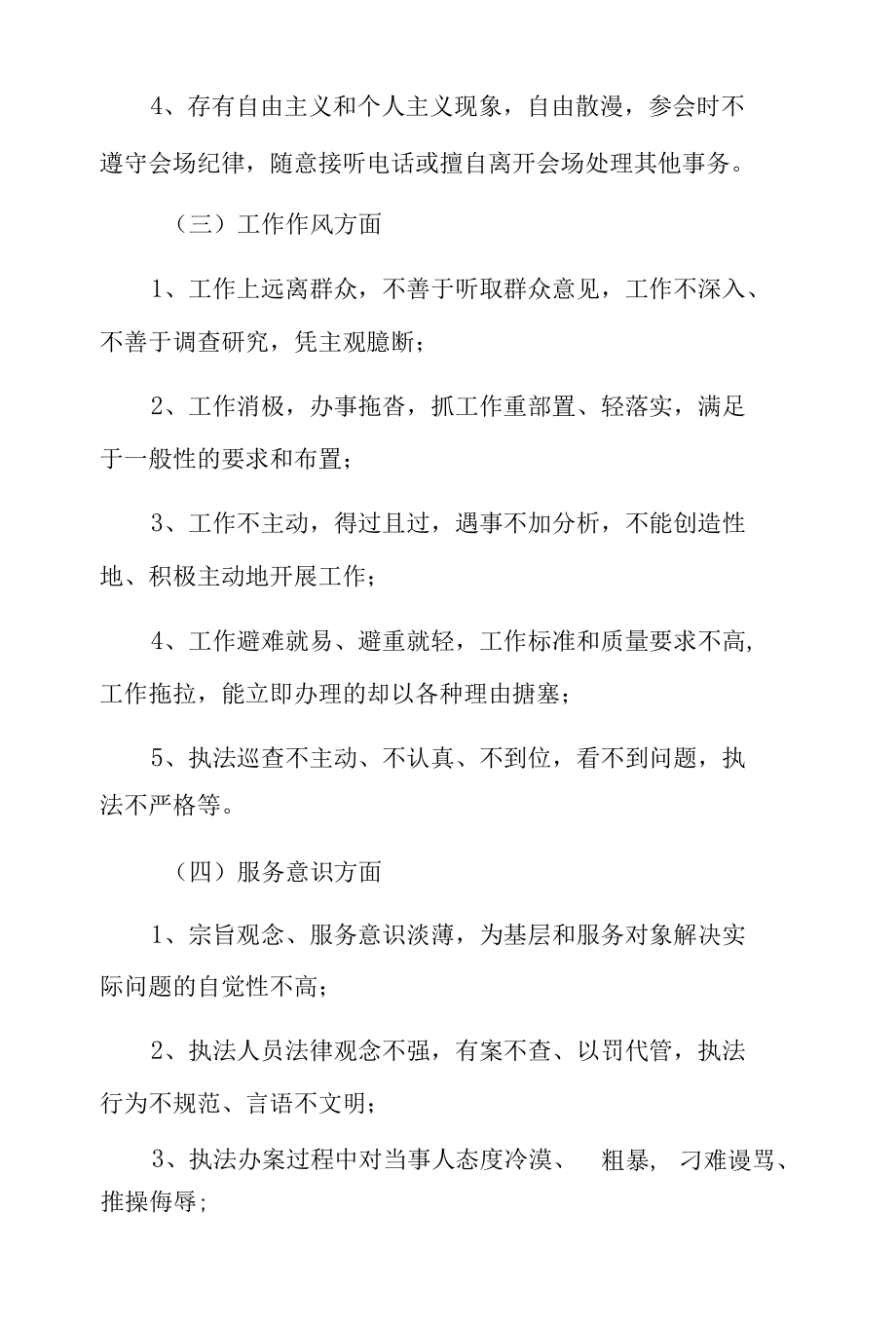 纪律作风整顿问题清单和整改8篇.docx_第2页