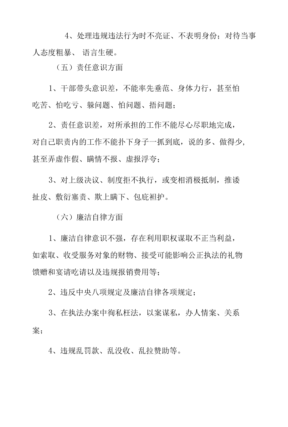 纪律作风整顿问题清单和整改8篇.docx_第3页