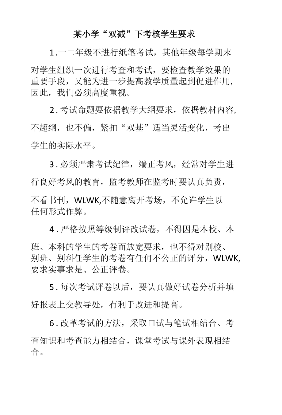 某小学“双减”下考核学生要求.docx_第1页