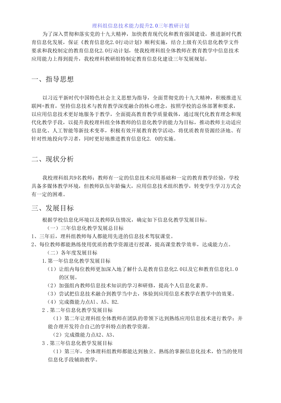 教师信息化2.0教研计划(1).docx_第1页