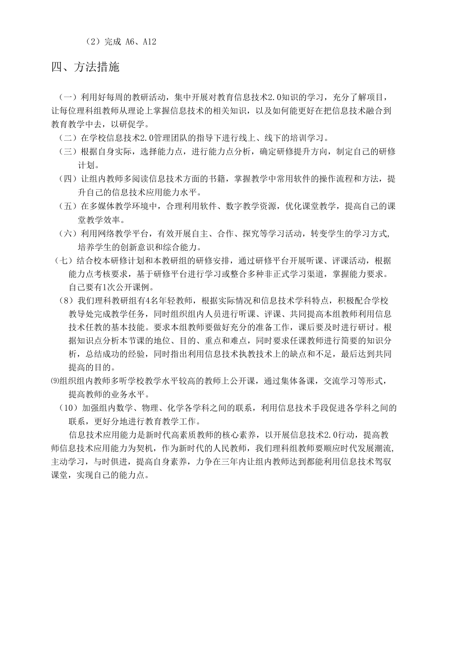 教师信息化2.0教研计划(1).docx_第2页