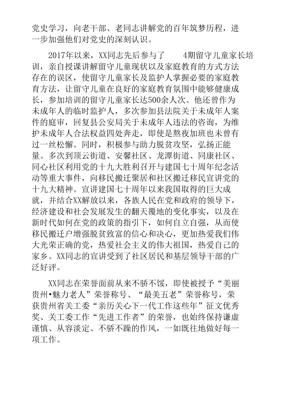 县关工委常务副主任先进事迹.docx_第2页