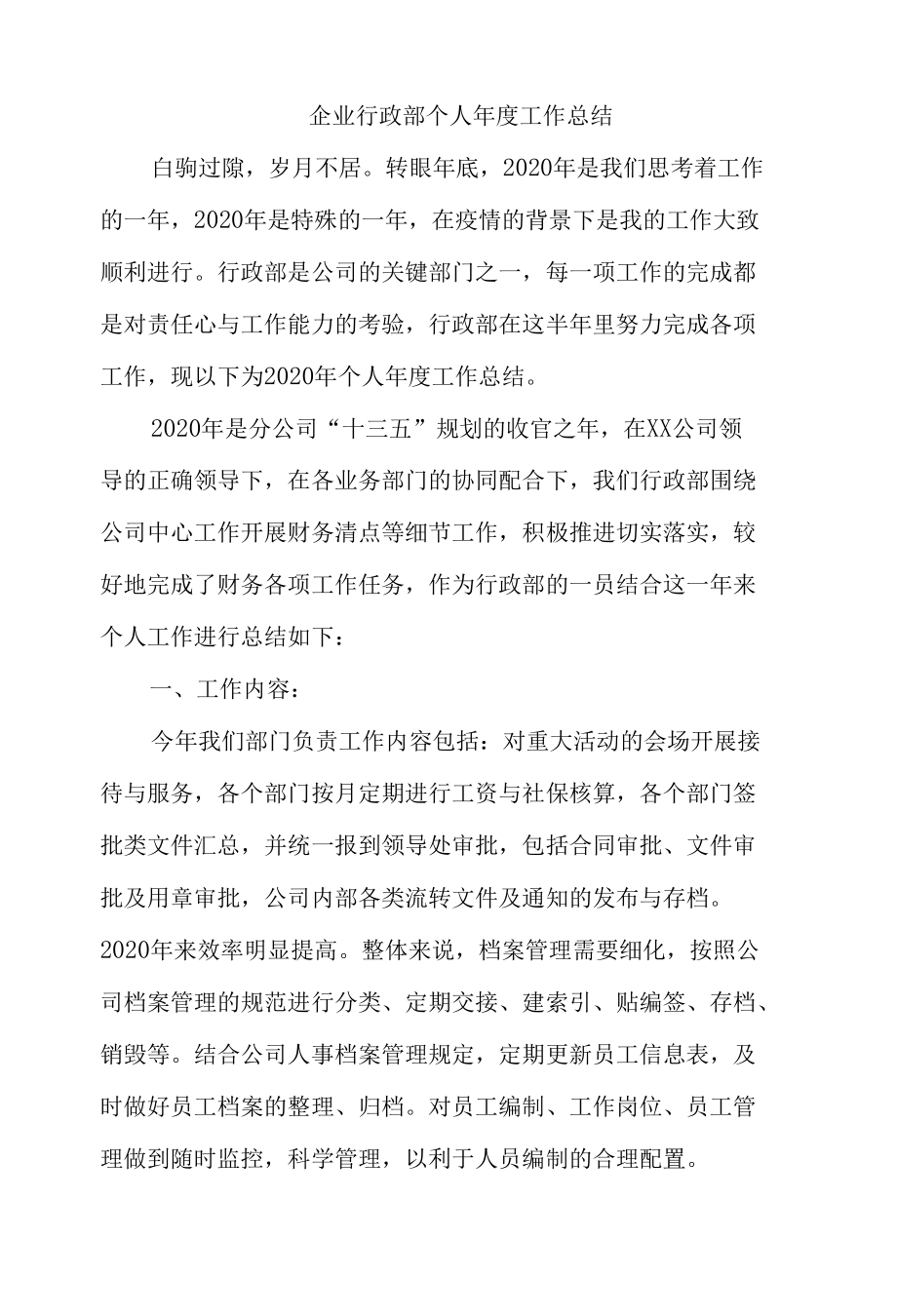 行政部个人年度总结.docx_第1页