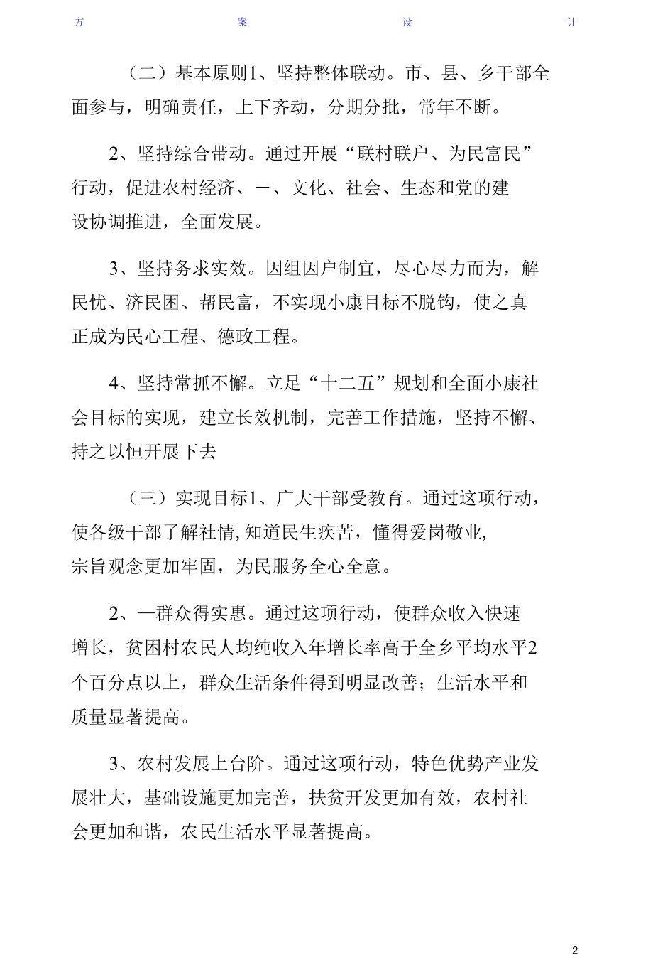 联村联户为民富民活动实施方案样本.docx_第2页